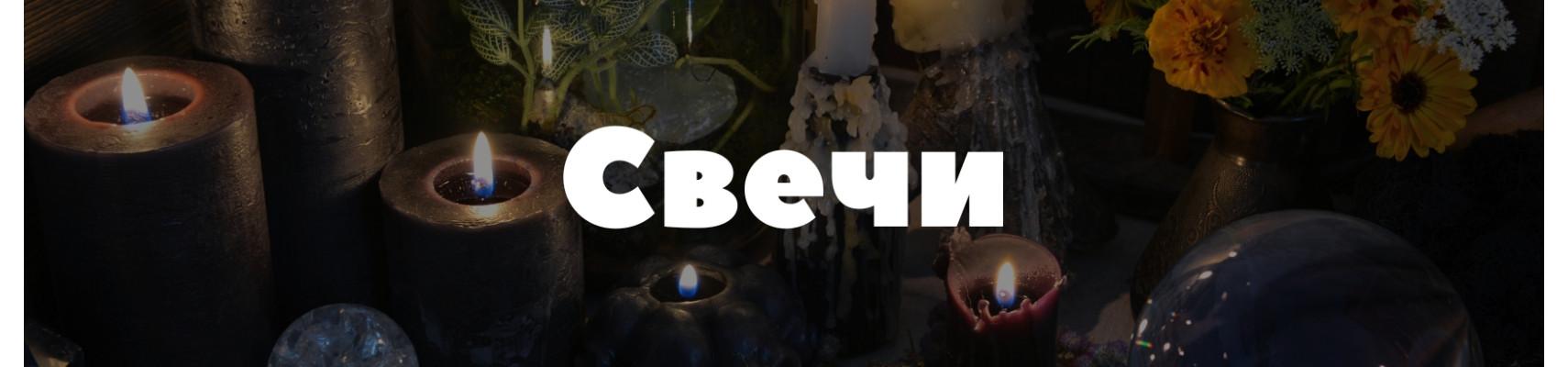 Восковые свечи
