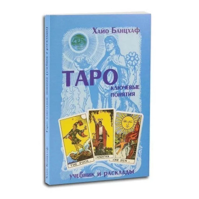 Книги по Таро