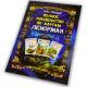 Книга - Полное руководство по картам Ленорман (Рана Джордж)