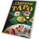 Книга - Таємниці Таро (Трейсі Портер)