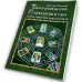 Книга - Таро та Психологія (Дмитро Невський)