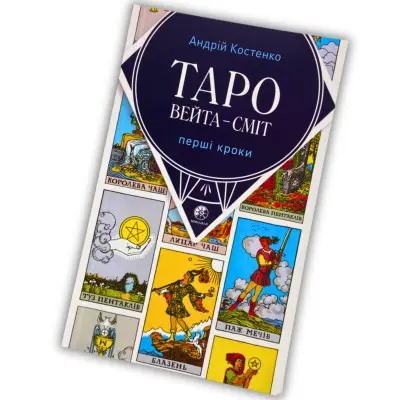 Книга - Уэйта-Смит, Первые шаги (Андрей Костенко)