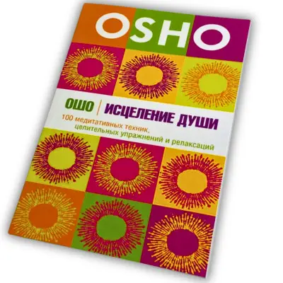Книга - Исцеление души. 100 медитативных техник, целительных упражнений и релаксаций (Бхагван Шри Раджниш)