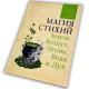 Книга - Магія стихій: Земля, Повітря, Вогонь, Вода та Дух (Джейн Мередіт)