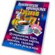 Книга - Практическое руководство по Гаданию (Ирина Зайцева)