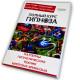 Книга - Полный курс гипноза. Паттерны гипнотических техник Милтона Эриксона