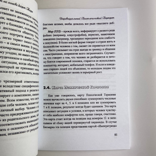 Книга - Психологический портрет на основе карт Таро (Алла Хшановская)
