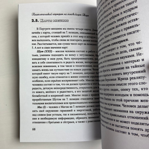 Книга - Психологический портрет на основе карт Таро (Алла Хшановская)