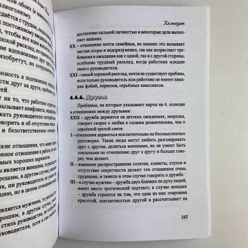 Книга - Психологический портрет на основе карт Таро (Алла Хшановская)