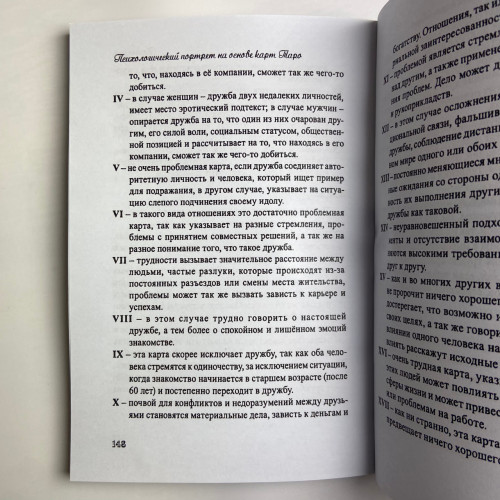 Книга - Психологический портрет на основе карт Таро (Алла Хшановская)