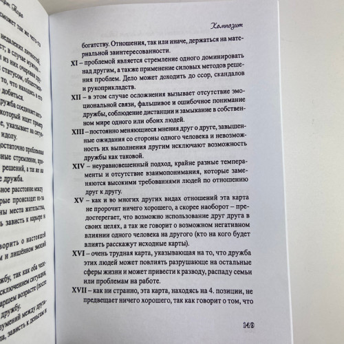 Книга - Психологический портрет на основе карт Таро (Алла Хшановская)