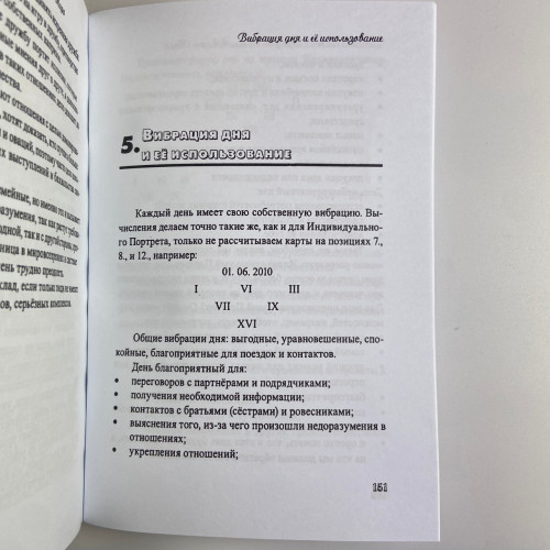 Книга - Психологический портрет на основе карт Таро (Алла Хшановская)