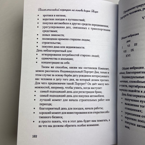 Книга - Психологический портрет на основе карт Таро (Алла Хшановская)