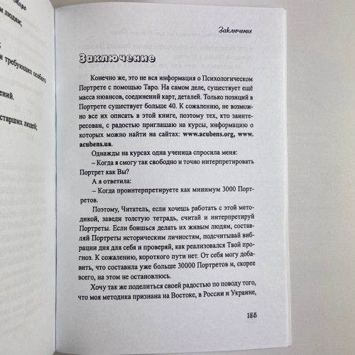 Книга - Психологический портрет на основе карт Таро (Алла Хшановская)