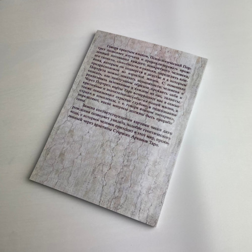 Книга - Психологический портрет на основе карт Таро (Алла Хшановская)