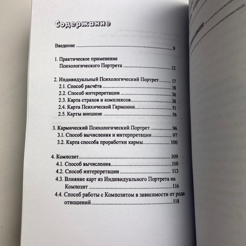 Книга - Психологический портрет на основе карт Таро (Алла Хшановская)
