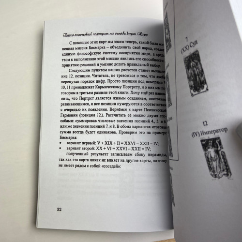 Книга - Психологический портрет на основе карт Таро (Алла Хшановская)