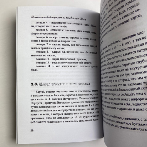 Книга - Психологический портрет на основе карт Таро (Алла Хшановская)