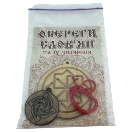 Оберег "Знич", темный (4,5 см)