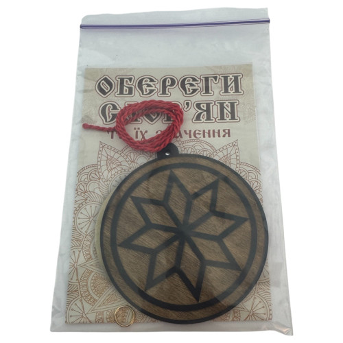Оберег "Алатырь", темный (9 см)