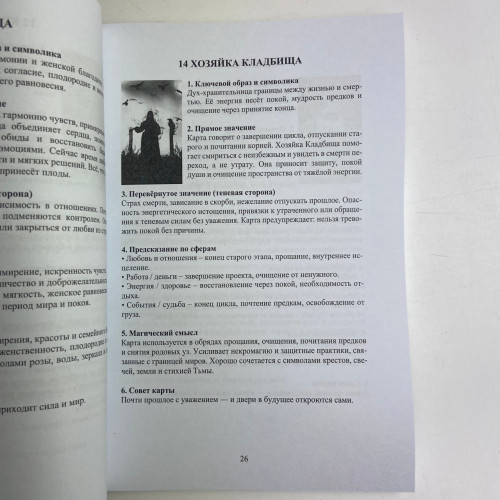 Книга - Оракул Гекаты