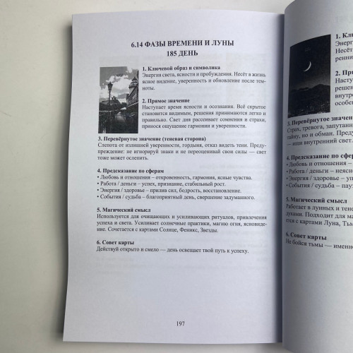 Книга - Оракул Гекаты