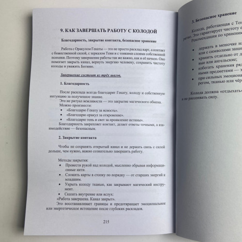 Книга - Оракул Гекаты
