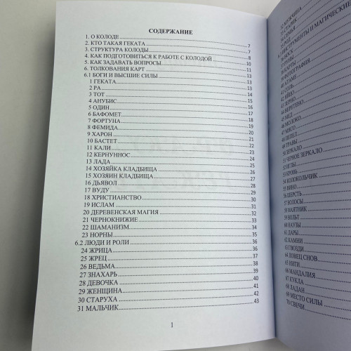 Книга - Оракул Гекаты