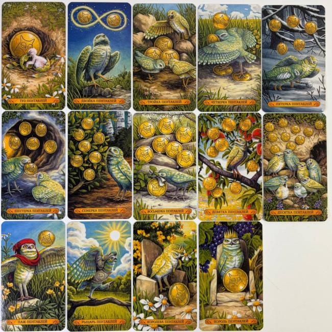 Карты Таро - Таро Сов, Tarot of the Owls (Русская версия) Карты Таро - Таро Сов, Tarot of the Owls (Русская версия)