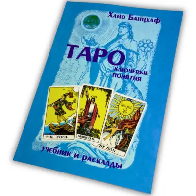 Книга - Ключевые понятия (Хайо Банцхаф)