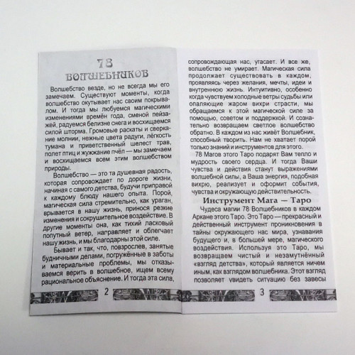 Карты Таро - 78 Волшебников, Sorcerers