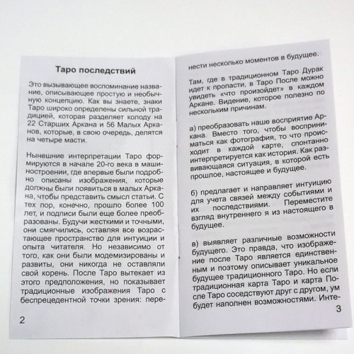 Карты Таро - Последствий, After Tarot
