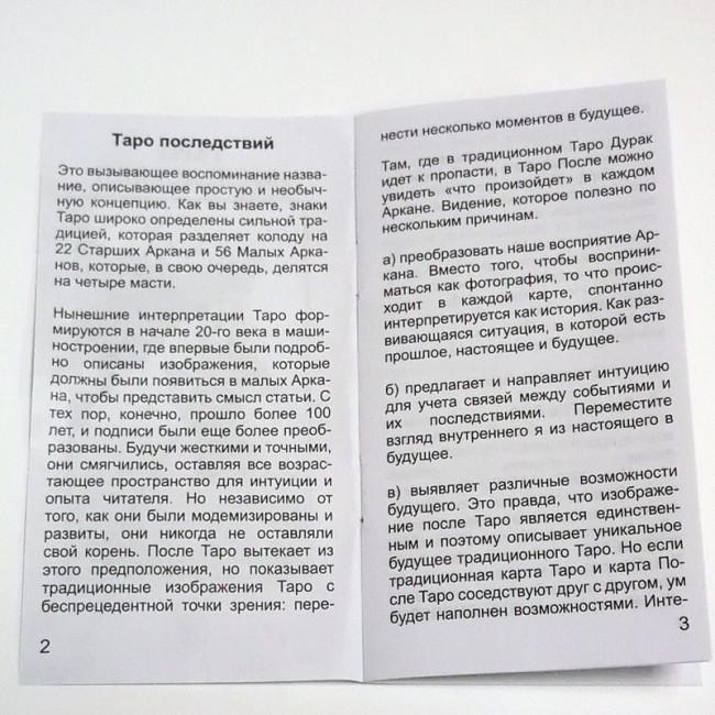 Карты Таро - Последствий, After Tarot