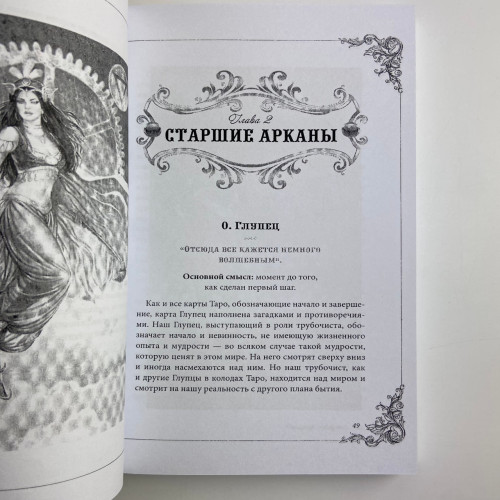 Подарочный набор таро - Викторианское, Steampunk Tarot, книга + карты Подарочный набор таро - Викторианское, Steampunk Tarot, книга + карты