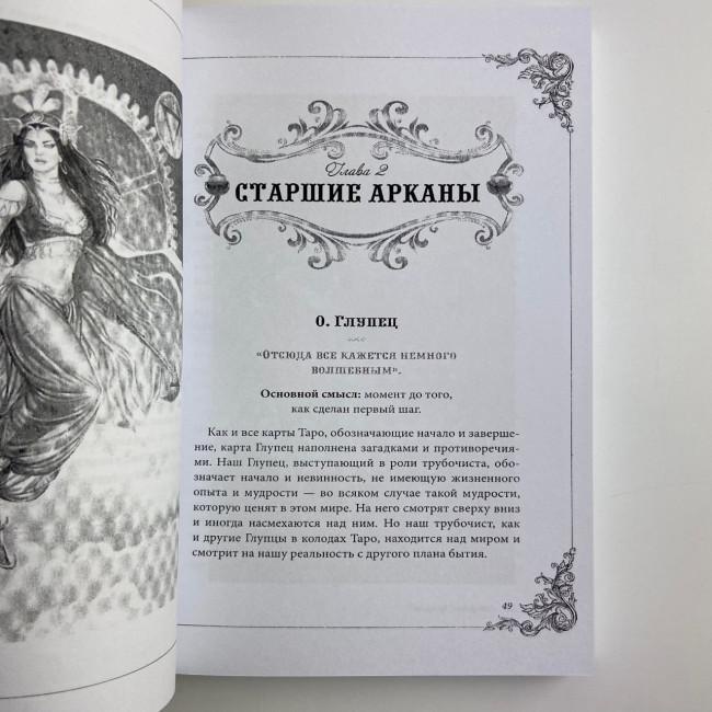 Подарунковий набір таро - Вікторіанське, Steampunk Tarot, книга + карти