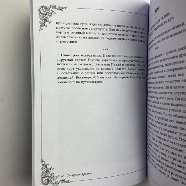 Подарунковий набір таро - Вікторіанське, Steampunk Tarot, книга + карти