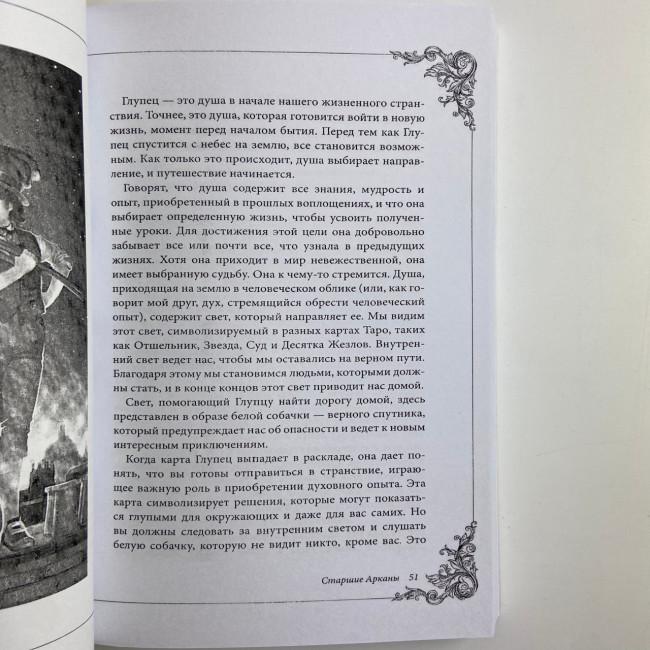 Подарунковий набір таро - Вікторіанське, Steampunk Tarot, книга + карти