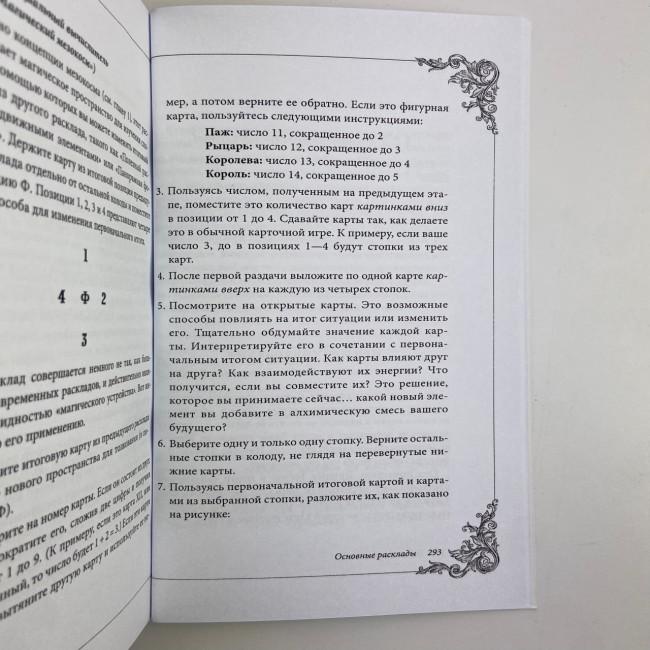 Подарунковий набір таро - Вікторіанське, Steampunk Tarot, книга + карти