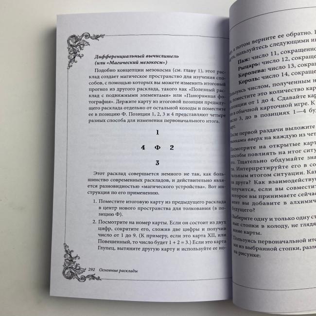 Подарунковий набір таро - Вікторіанське, Steampunk Tarot, книга + карти