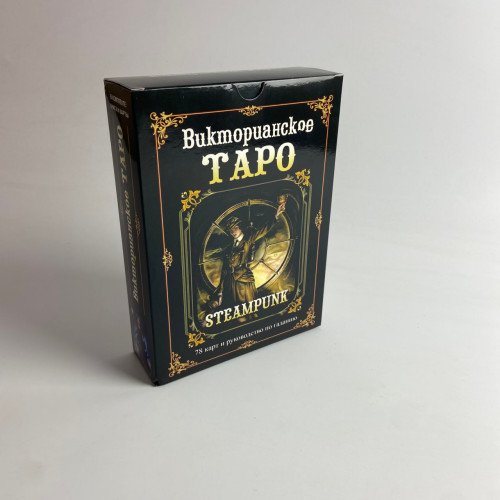 Подарочный набор таро - Викторианское, Steampunk Tarot, книга + карты Подарочный набор таро - Викторианское, Steampunk Tarot, книга + карты