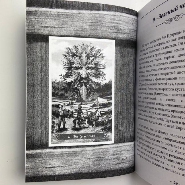 Подарунковий набір таро - Зеленої відьми, The Green Witch Tarot, книга + карти Подарунковий набір таро - Зеленої відьми, The Green Witch Tarot, книга + карти