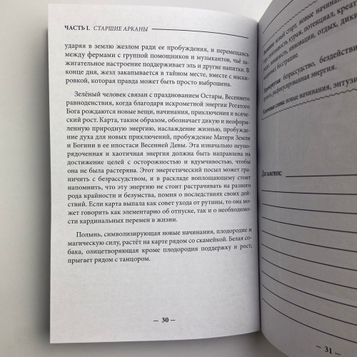 Подарунковий набір таро - Зеленої відьми, The Green Witch Tarot, книга + карти Подарунковий набір таро - Зеленої відьми, The Green Witch Tarot, книга + карти