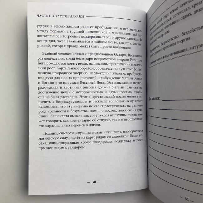 Подарунковий набір таро - Зеленої відьми, The Green Witch Tarot, книга + карти Подарунковий набір таро - Зеленої відьми, The Green Witch Tarot, книга + карти