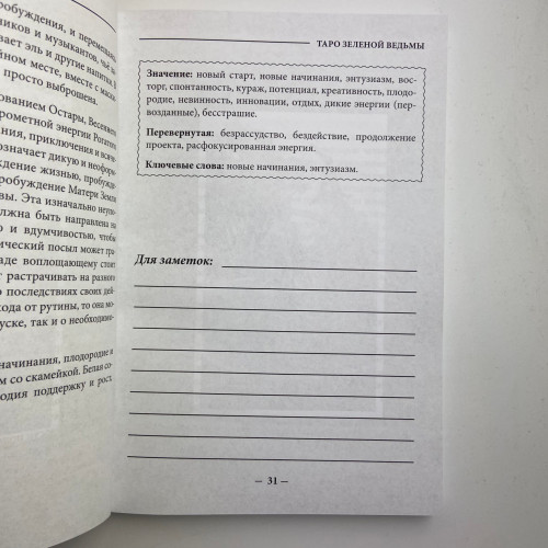 Подарунковий набір таро - Зеленої відьми, The Green Witch Tarot, книга + карти Подарунковий набір таро - Зеленої відьми, The Green Witch Tarot, книга + карти