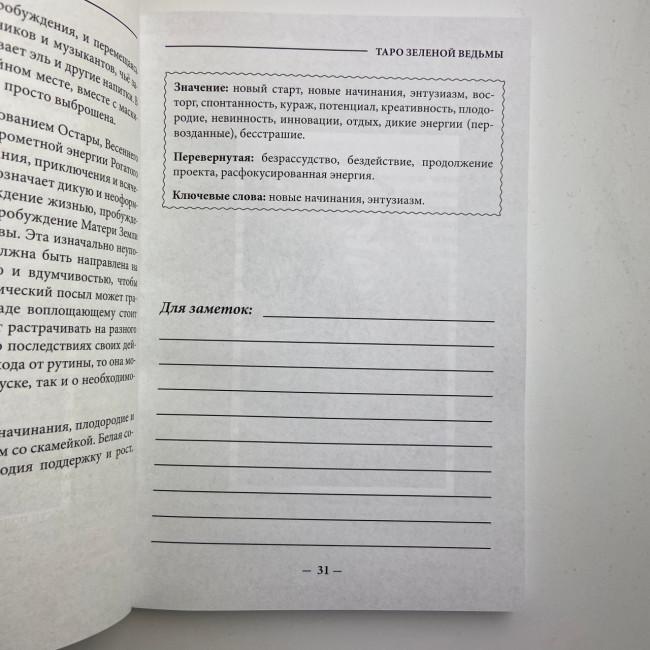 Подарунковий набір таро - Зеленої відьми, The Green Witch Tarot, книга + карти Подарунковий набір таро - Зеленої відьми, The Green Witch Tarot, книга + карти