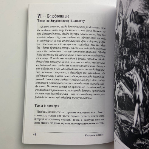 Подарунковий набір таро - Ілюмінатів, книга + карти