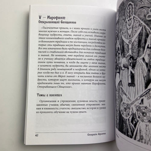 Подарунковий набір таро - Ілюмінатів, книга + карти
