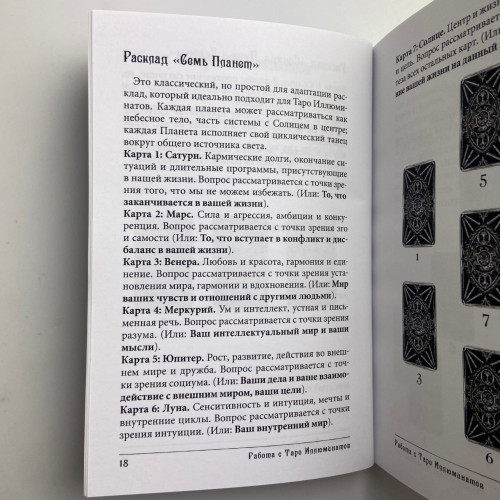 Подарунковий набір таро - Ілюмінатів, книга + карти