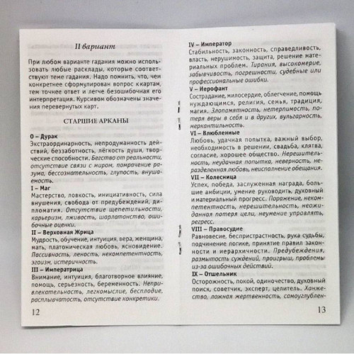 Карты Таро - Черный Гримуар, Некрономикон