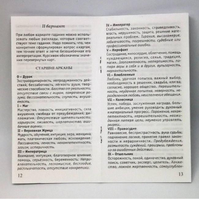Карты Таро - Черный Гримуар, Некрономикон Карты Таро - Черный Гримуар, Некрономикон